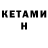 КЕТАМИН ketamine R Amb