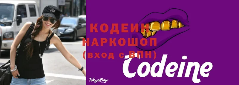 Codein напиток Lean (лин)  Балабаново 